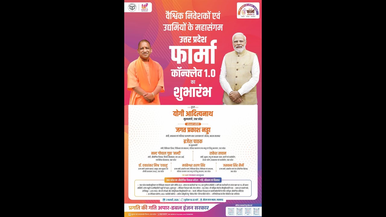 #LIVE: वैश्विक निवेशकों एवं उद्यमियों के महासंगम 'उत्तर प्रदेश फार्मा कॉन्क्लेव 1.0' का शुभारंभ।