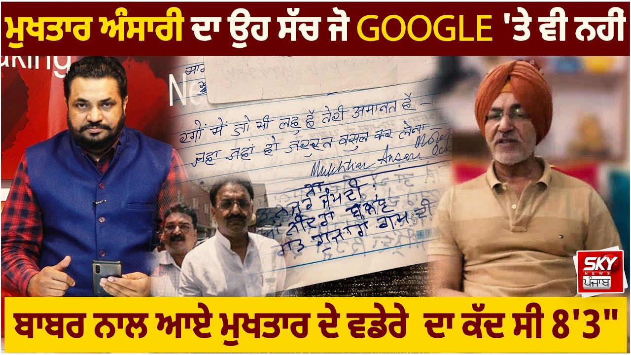 Mukhtar Ansari's Truth That Is Not Even On Google | Mukhtar's Grandfather Came with Babar Army