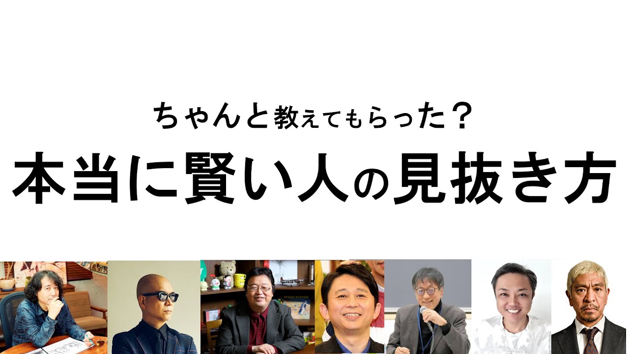 資本主義社会で過小評価される本物の賢者たち：才能の言語化#52