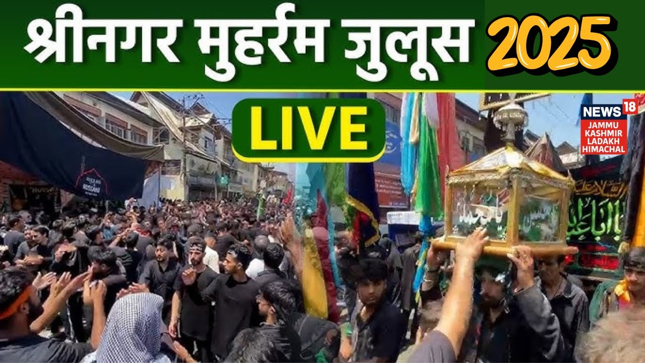 Muharram Kashmir Juloos 2025 LIVE: Muharram Procession Srinagar | मुहर्रम जुलूस श्रीनगर 2025