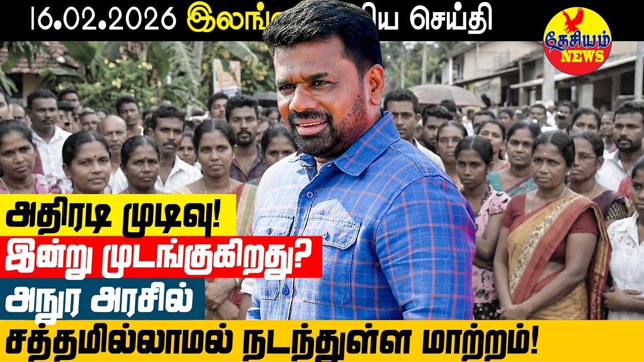 அதிரடி முடிவு! அநுர அரசில் சத்தமில்லாமல் நடந்த மாற்றம்! | Sri Lanka News | Thesiyam News