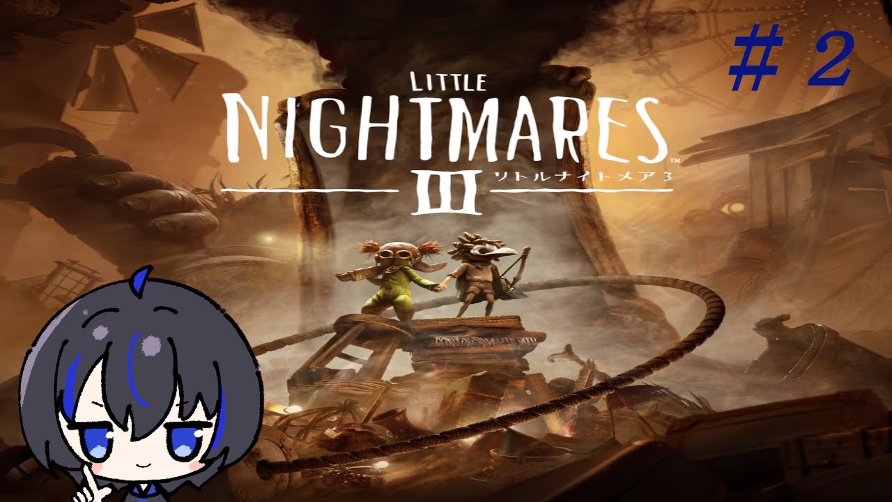 【ネタバレ注意】Little Nightmares3をプレイ#2【＃新人Vtuber/星魔星悟】