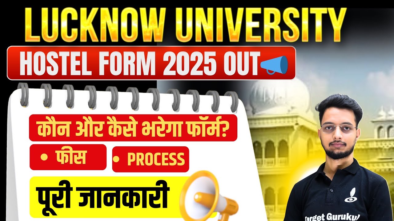 Lucknow University Hostel Form 2025 OUT 📣| कैसे भरें Form, Fee & Seats | Hostel Allotment Process 