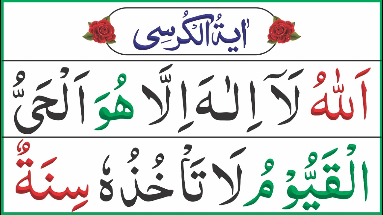 Ayatul Kursi Full 7X | آیت الکرسی | Ayatul Kursi With HD Arabic Text | Ayat Al Kursi Recitation