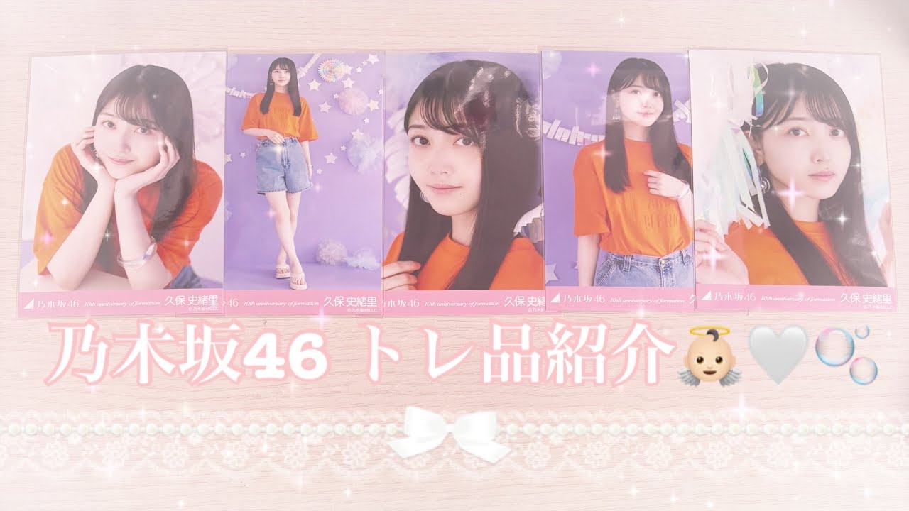 ❥❥❥ 乃木坂46 トレ品紹介 。