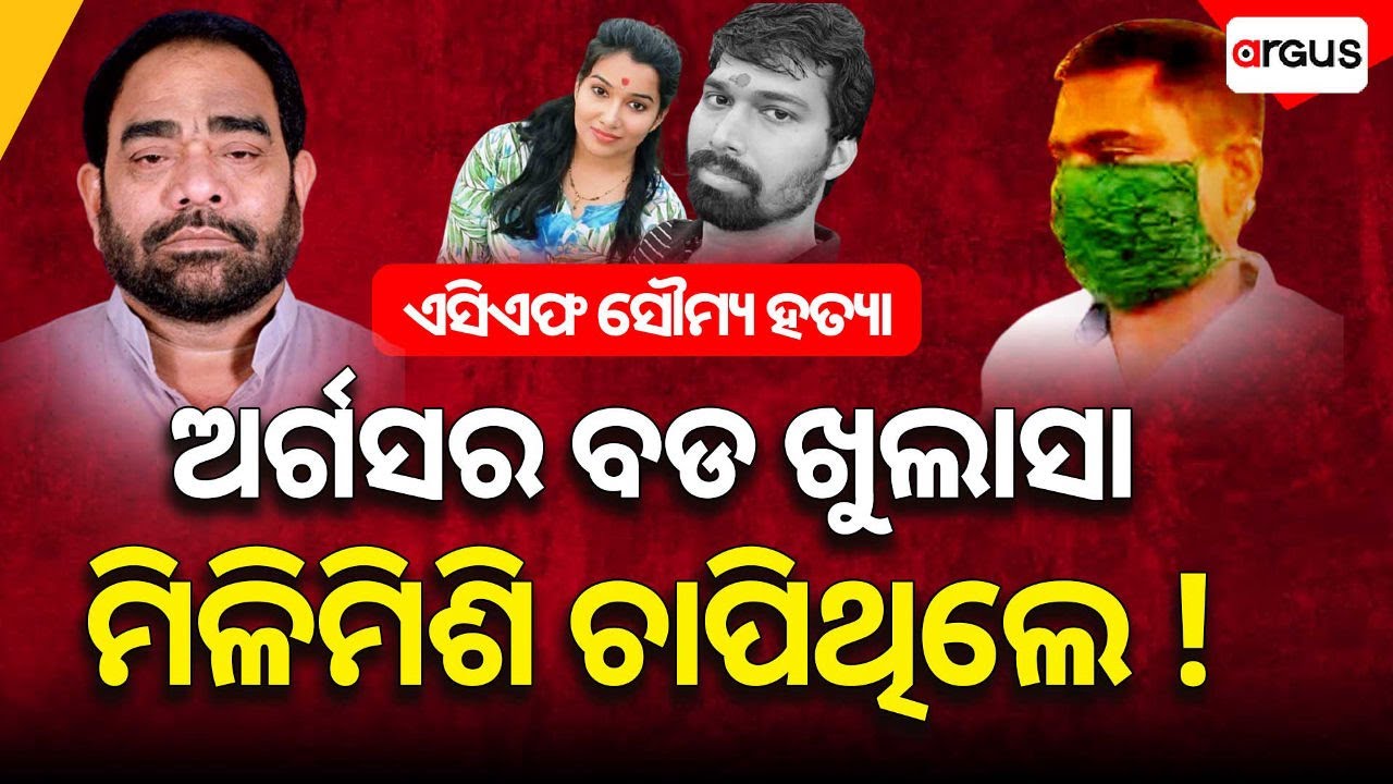 🔴Live | ବଡ ଖୁଲାସା, ମିଳିମିଶି ଚାପିଥିଲେ ! | ACF Soumya Ranjan Death Case | Bidyabharati | Gajapati DFO