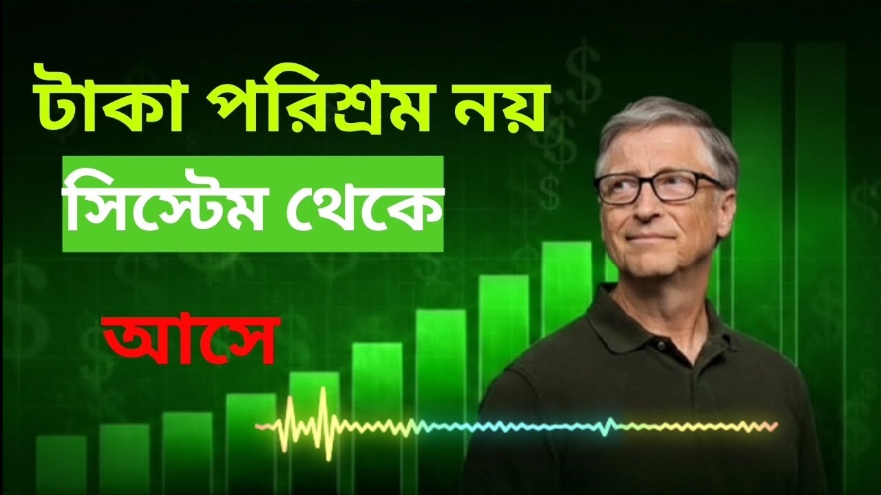 চিন্তা বদলান, জীবন বদলান | Think and Grow Rich সম্পূর্ণ বিশ্লেষণ