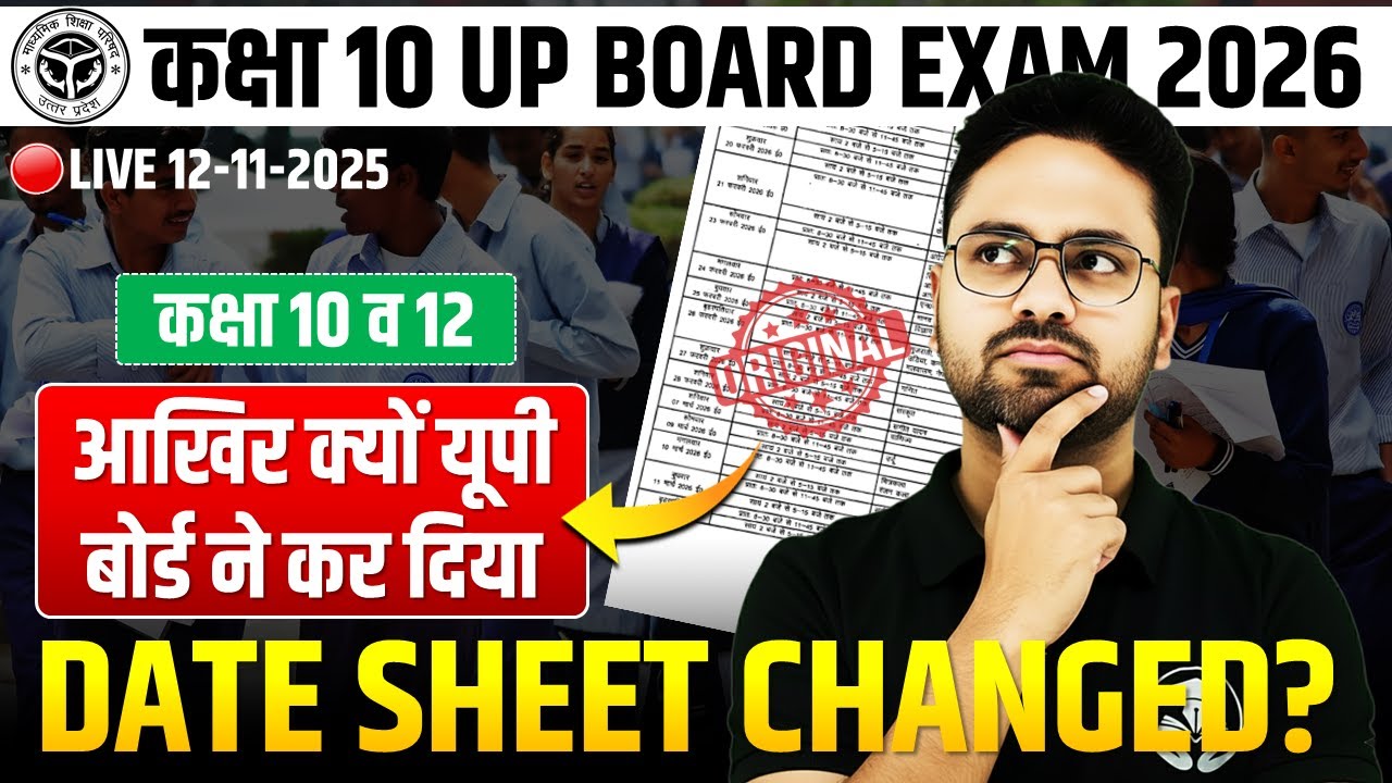 UP BOARD EXAM DATE बदल गयी 😱 || अभी देखें, हिन्दी व संस्कृत के पेपर की डेट बदल गयी।