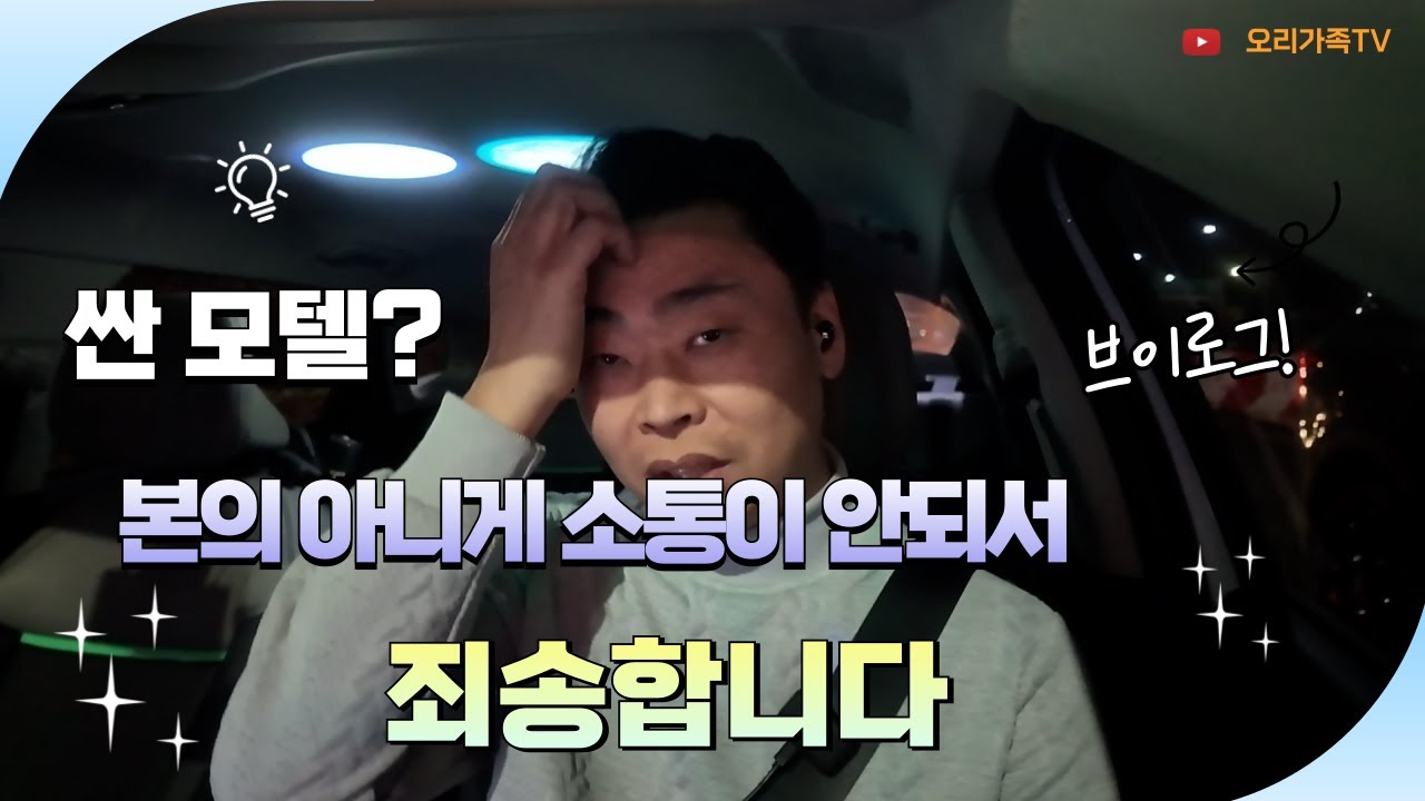 싼 모텔?  본의 아니게 소통이 안되서 죄송합니다