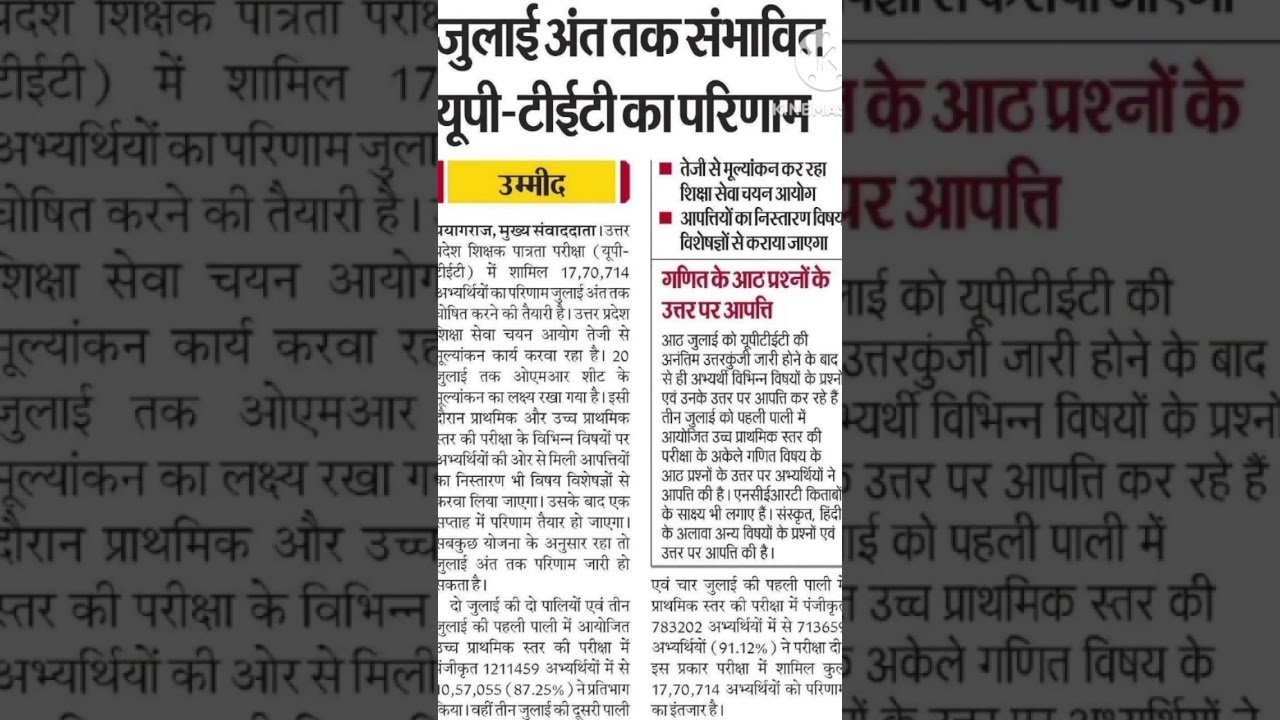 UPTET 2026 Result Big Update | UPTET result news today #uptet2026 #uptet