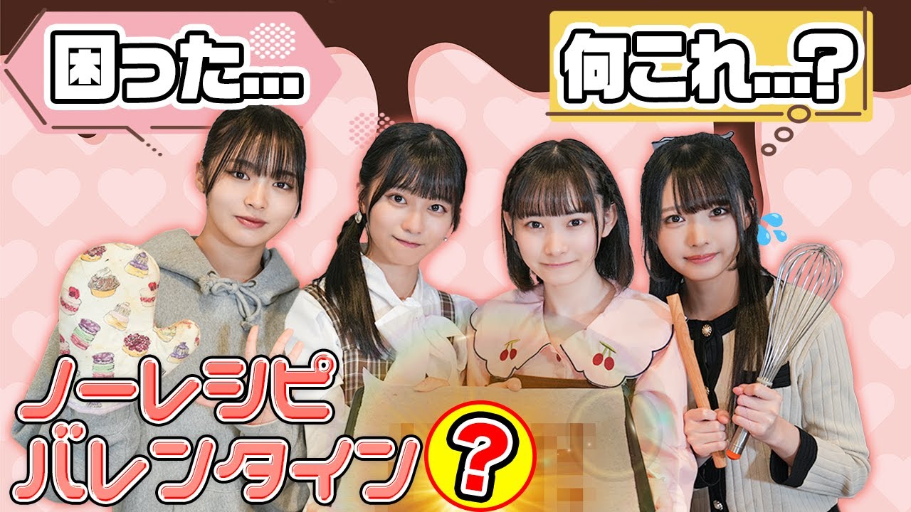 【ドッキリ】ノーレシピでバレンタイン料理リレー！【奇跡よ起これ】