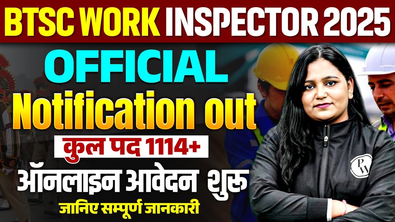 BTSC WORK INSPECTOR VACANCY 2025 | POST-1114 | BTSC WORK INSPECTOR NOTIFICATION OUT | BY HIMANI MAM