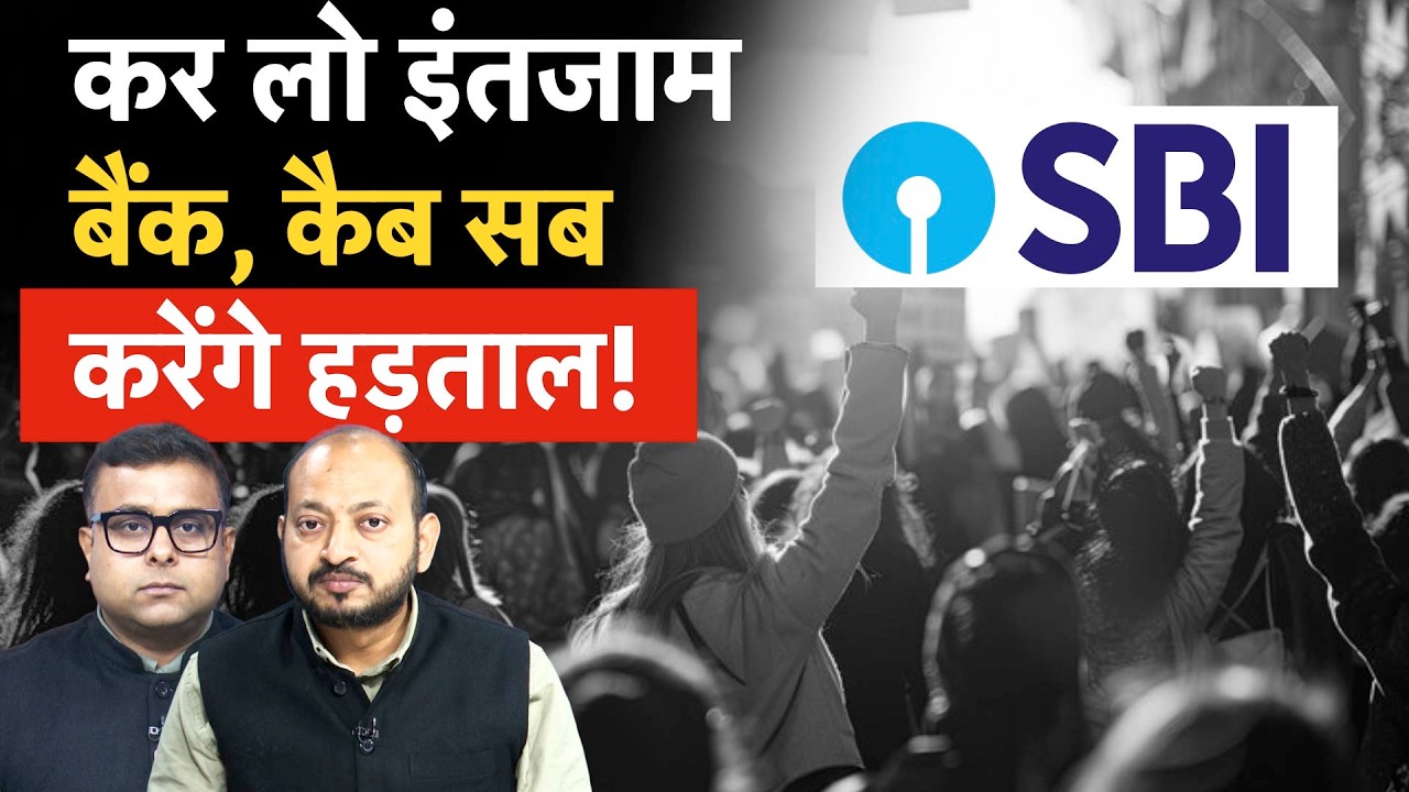 Taxi Strike, Bank Strike | डिलीवरी वाले, कैब, बैंक कर्मचारी सब हड़ताल पर, ठप्प हो जाएगा देश?