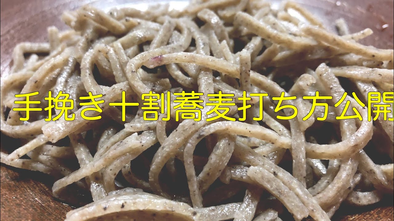 手挽き十割蕎麦の打ち方公開！