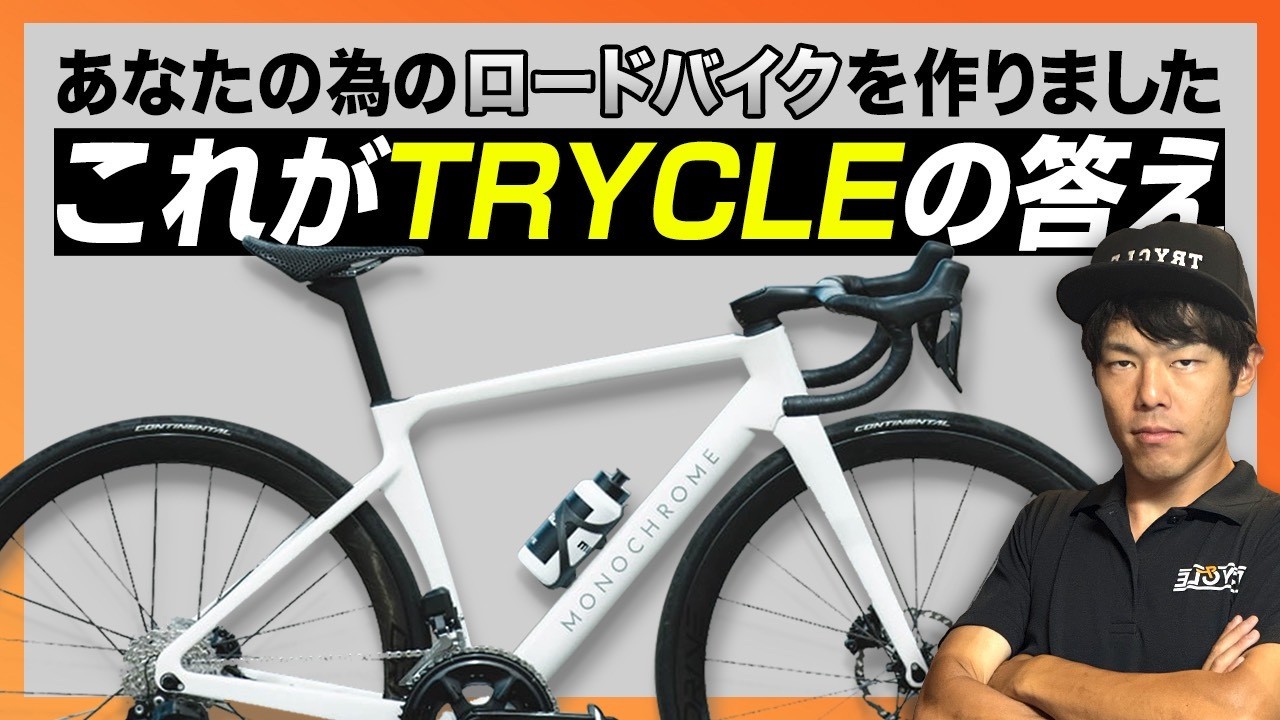 【重大発表】2000万円投資してロードバイクを作りました。【MONOCHROME】