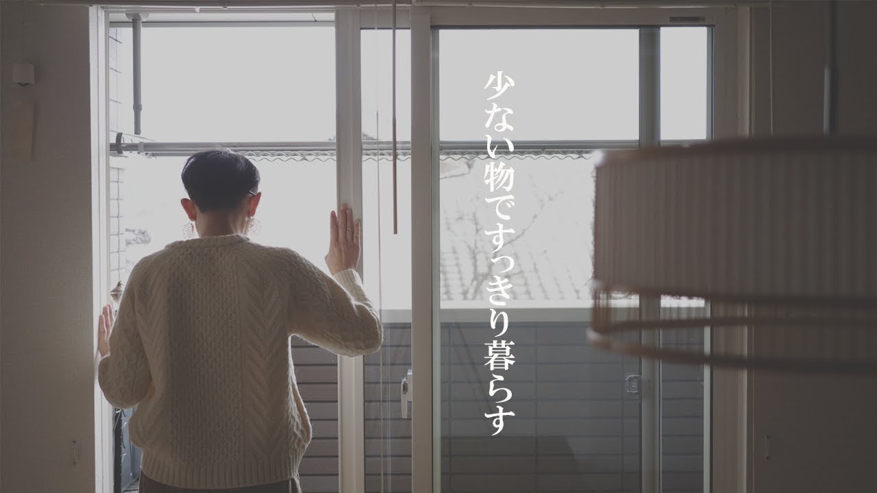 【持たない暮らし】雪の日のお洗濯どうしてる？