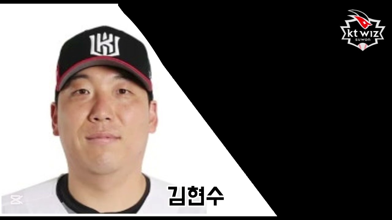 신규 응원가  KT 류현인,김현수,이강민,임상우 응원가