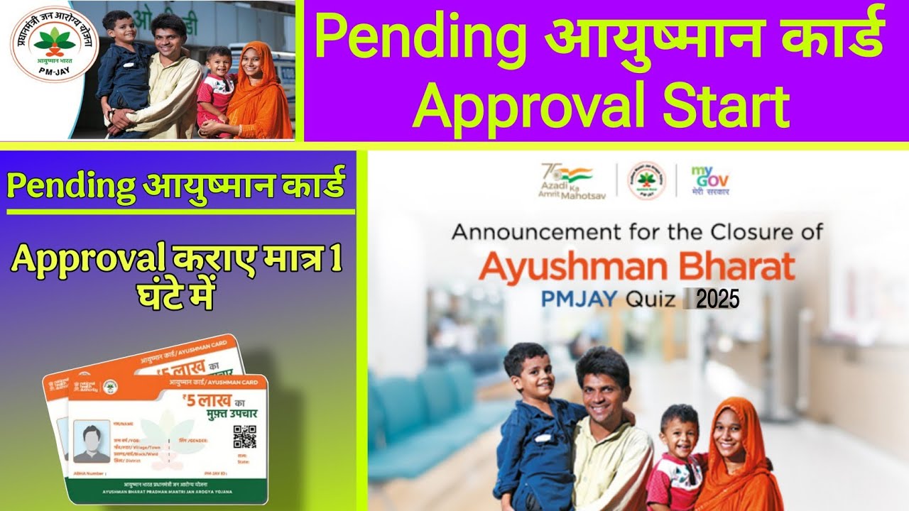 Pending आयुष्मान कार्ड Approval कराए इस 👉 📞14555 Toll Free नम्बर से   ? #ayushman 