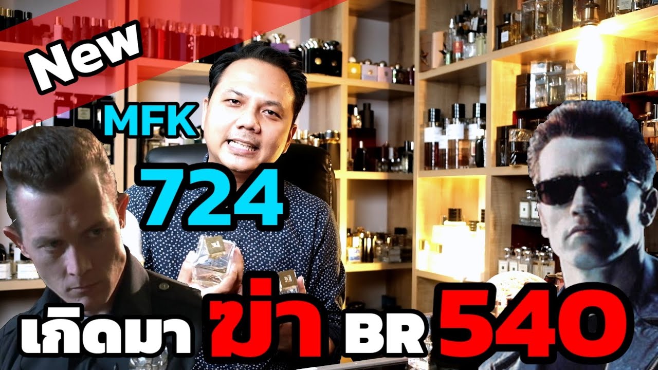 New release MFK 724 เกิดมาฆ่า540??