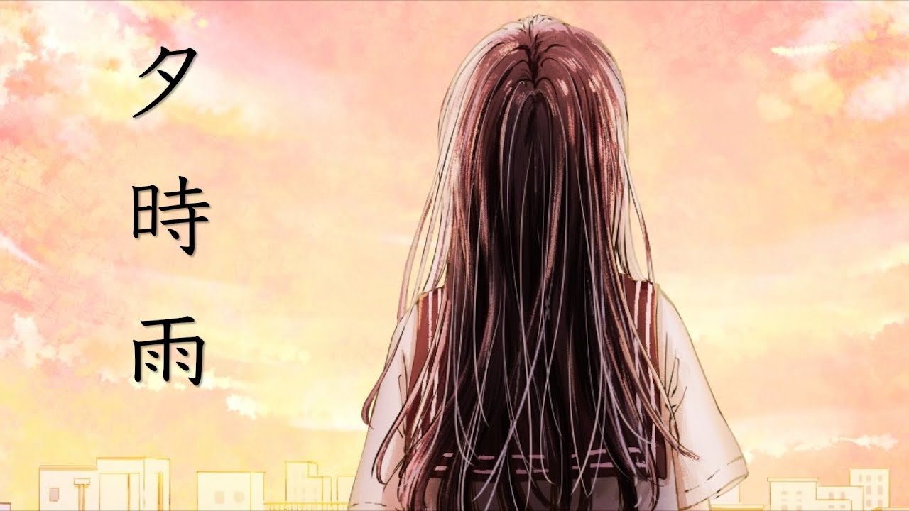 夕時雨／初音ミク