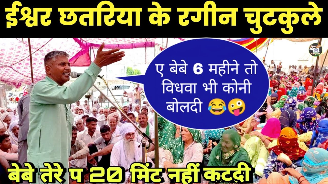खेदड़ धरने पर ईश्वर छतरिया ने कसूते चुटकुले बिठा दिए महिलाएं भी हंसी नहीं रोक पाई।