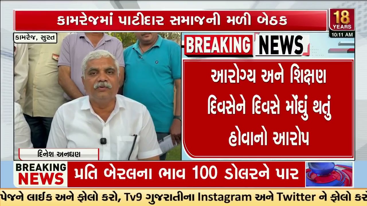Patidar community raises concerns over rising education costs in Surat | Gujarat | TV9Gujarati