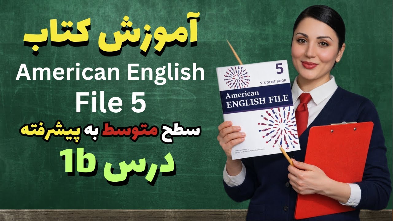 Speak Advanced English | American English File 5  full lesson