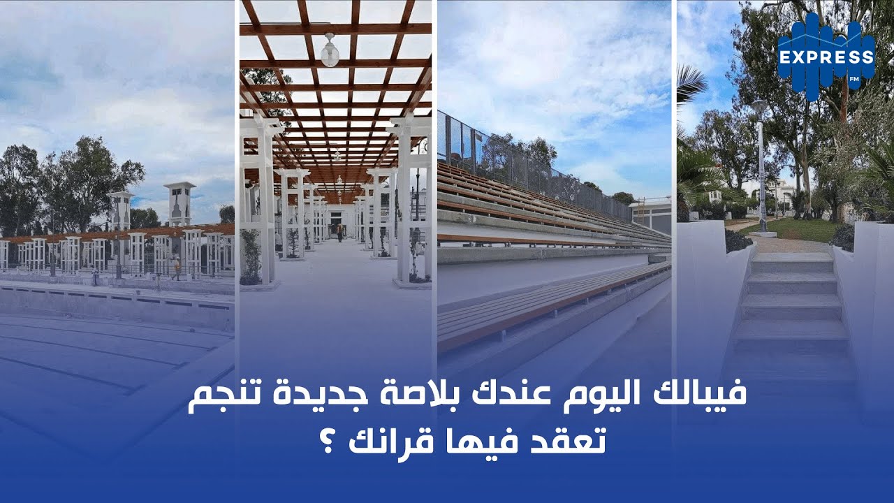 فيبالك اليوم عندك بلاصة جديدة تنجم تعقد فيها قرانك ؟