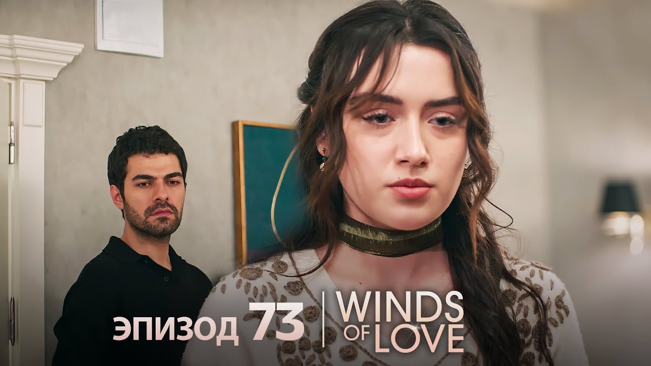 Ветреный холм эпизод 73 | русский дубляж