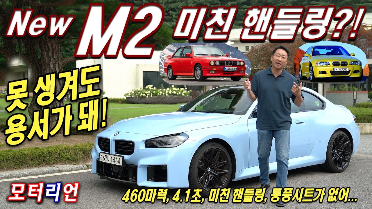 못 생겨도 용서가 돼! BMW M2 퍼스트 에디션 시승기 (E46 M3 소환) 460마력, 4.1초, 미친 핸들링...
