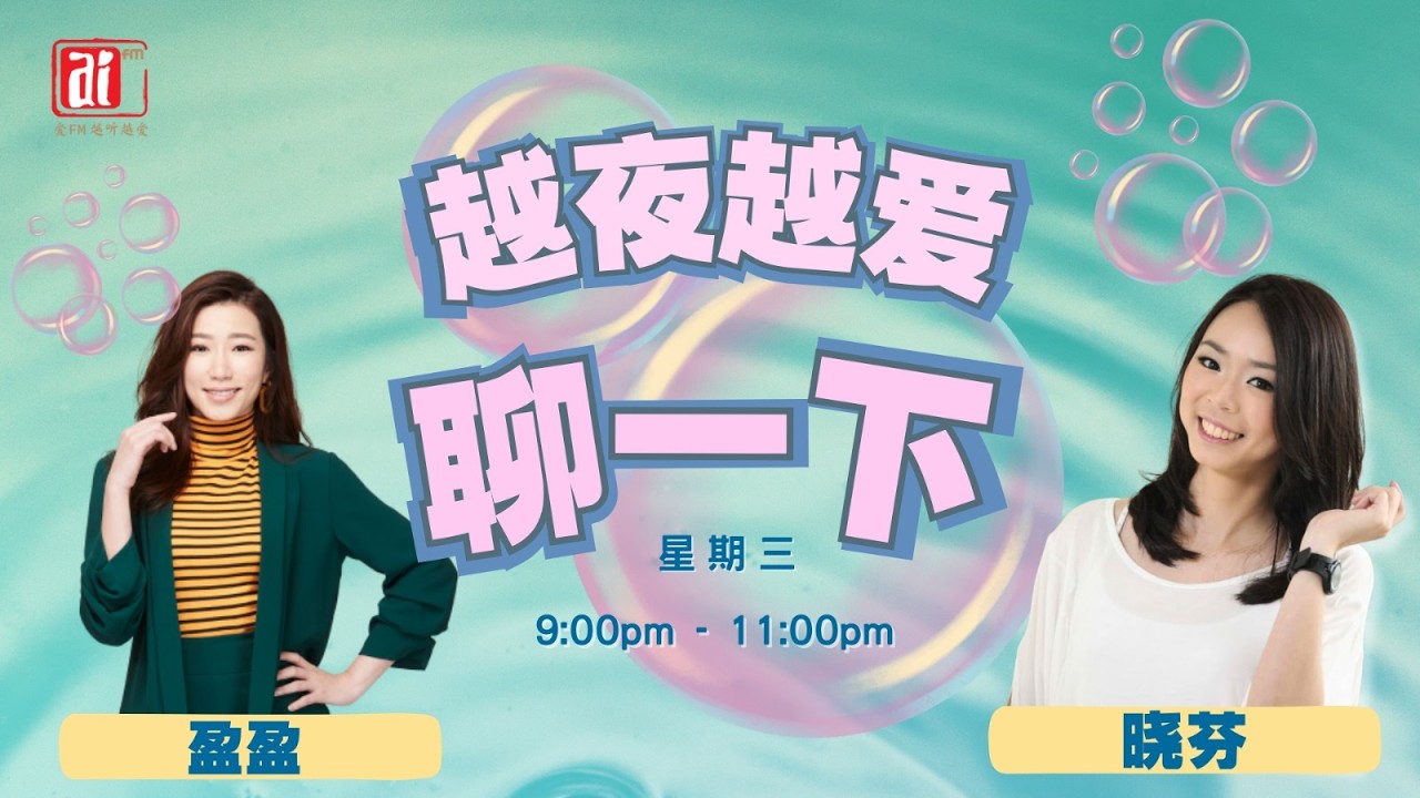 @徐晓芬 和  盈盈《聊一下》“那些年，陪着我们一起长大的……”