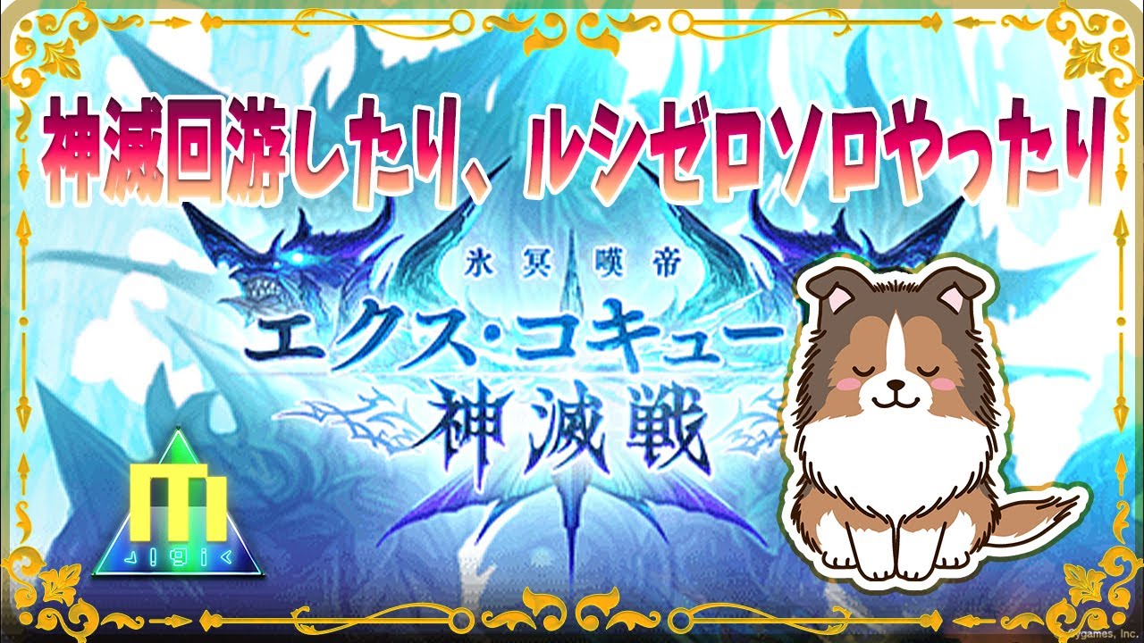 【グラブル】ルシゼロソロも残るは闇と風【初見歓迎/参加型】【天元/ルシゼロ 編成相談可】【ヴェルサシア練習可】【GRANBLUEFANTASY】