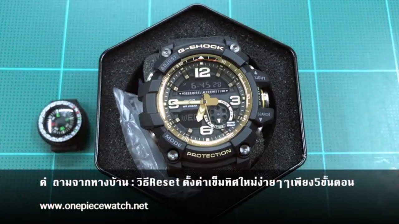 คำถามจากทางบ้าน : วิธีตั้งค่าเข็มทิศใหม่ง่ายๆๆเพียง5ขั้นตอน GG-1000-Seires