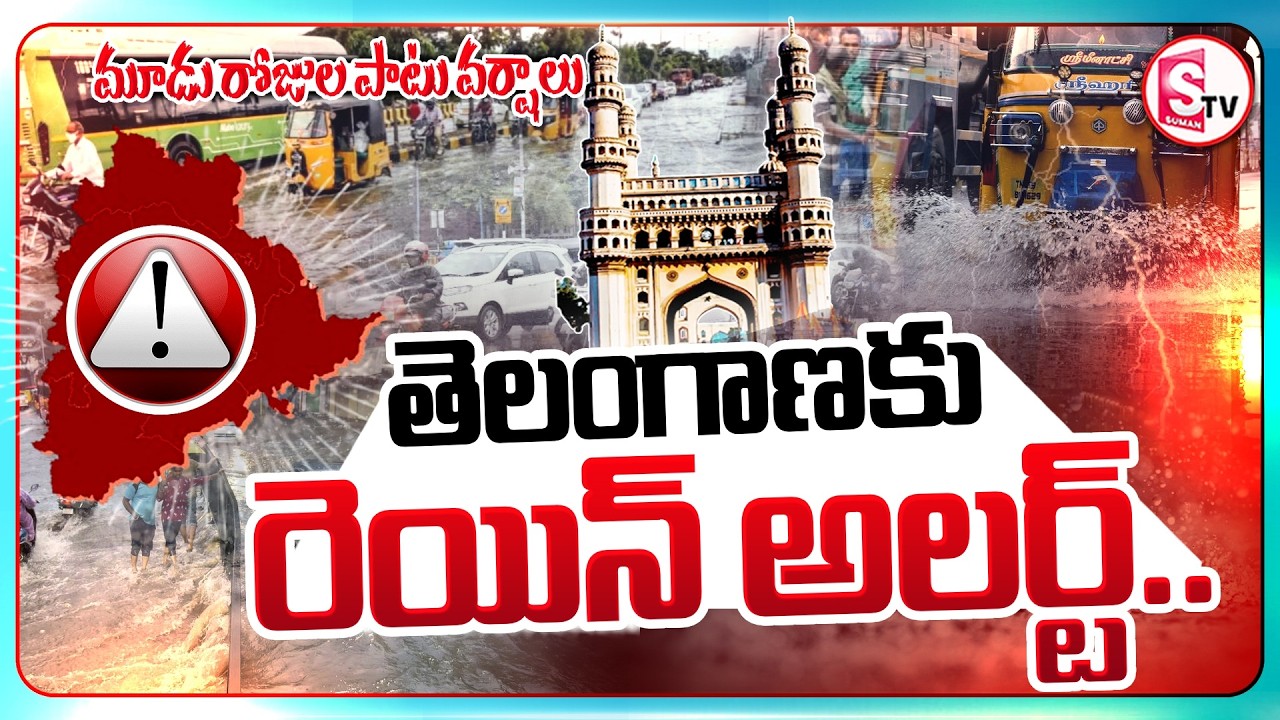 Heavy Rains Telangana | Cyclone Threat to Telugu States | Weather Alert | Suman TV Sai