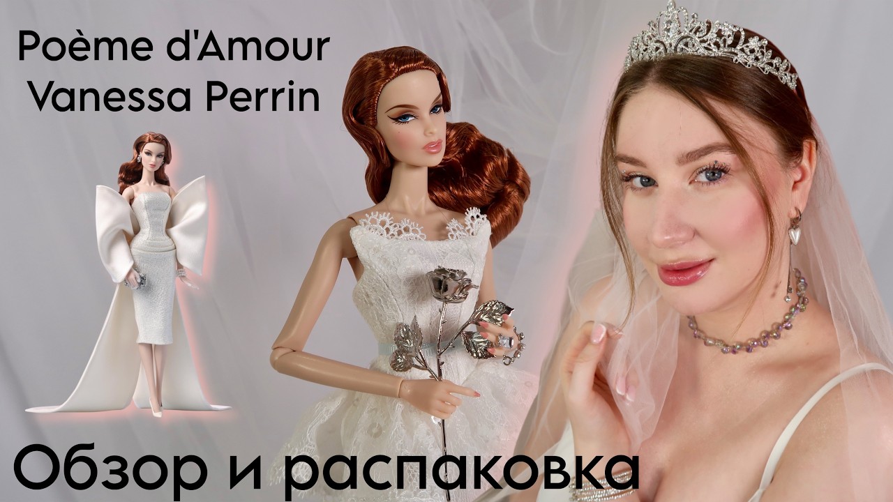 ШИКАРНАЯ НЕВЕСТА ОТ INTEGRITY TOYS ЗА 300$