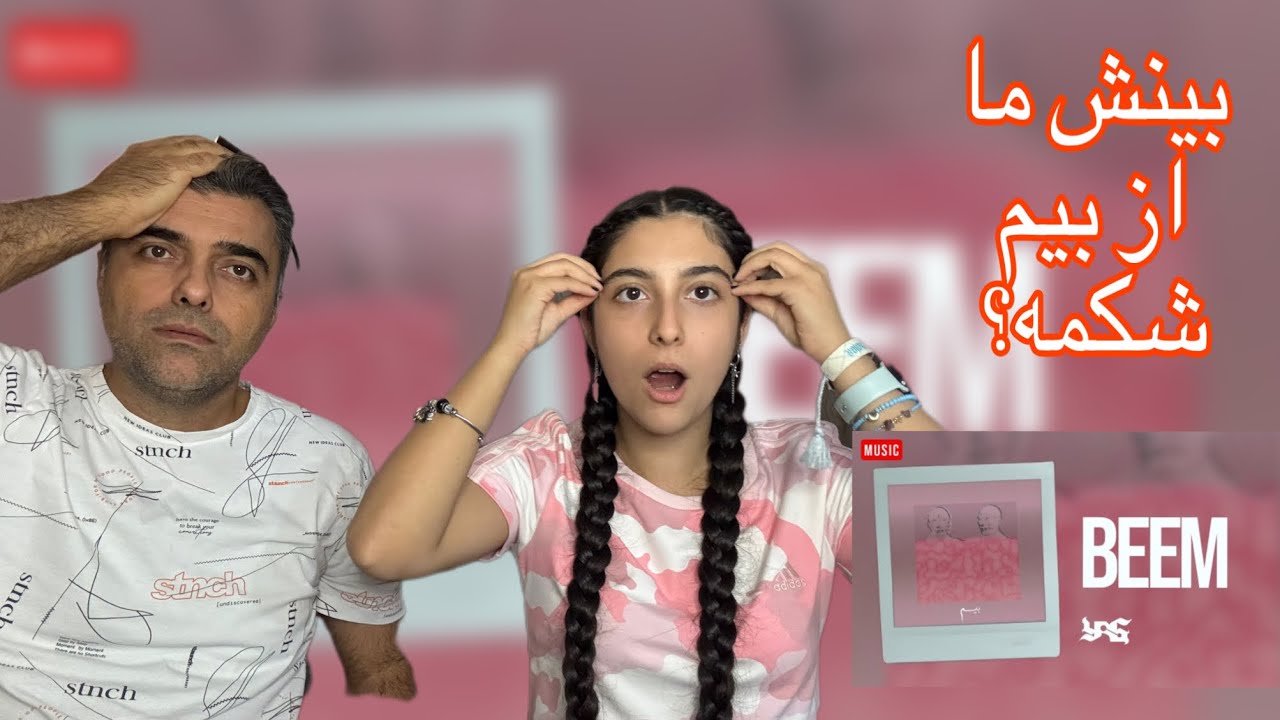 بیم ما از چیست ؟ / این ترک طولانی ترین ترک ادبیات فارسیه 😉🫶🏻