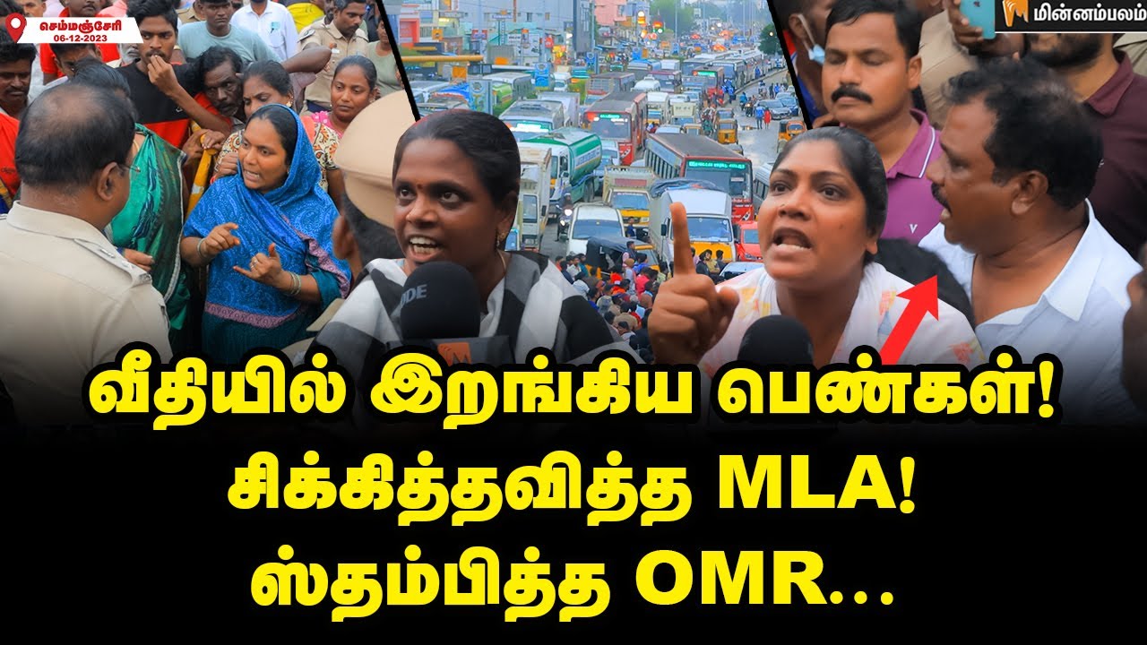 வெள்ளம் வடியல... கொதிக்கும் செம்மஞ்சேரி மக்கள் | Semmancheri | Chennai Floods | Public Opinion