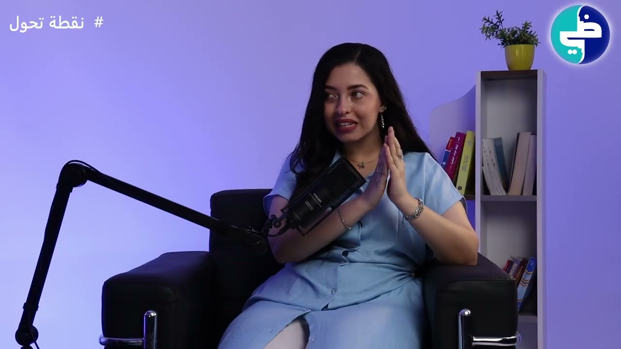 بودكاست نقطة تحول / الحلقة الاولي