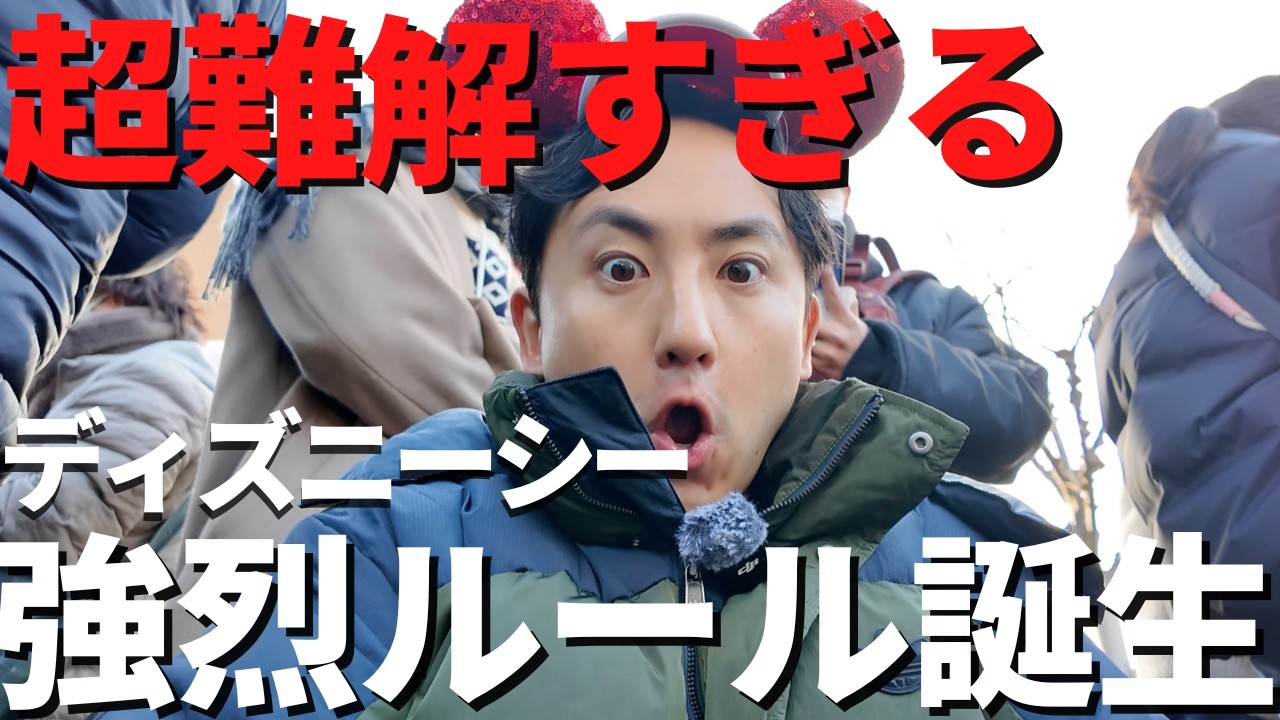 【ディズニーシー】新たなパス爆誕。複雑で超難しすぎて、絶望です、、。世界一わかりやすく徹底解説。
