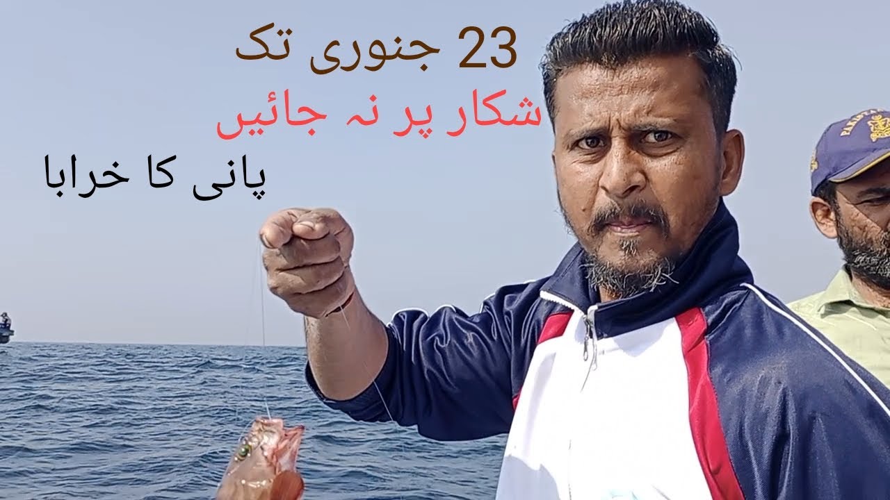 Fishing Kimari پانی کا خرابا صرف 3 دن کے لئے 18 Jan 2026