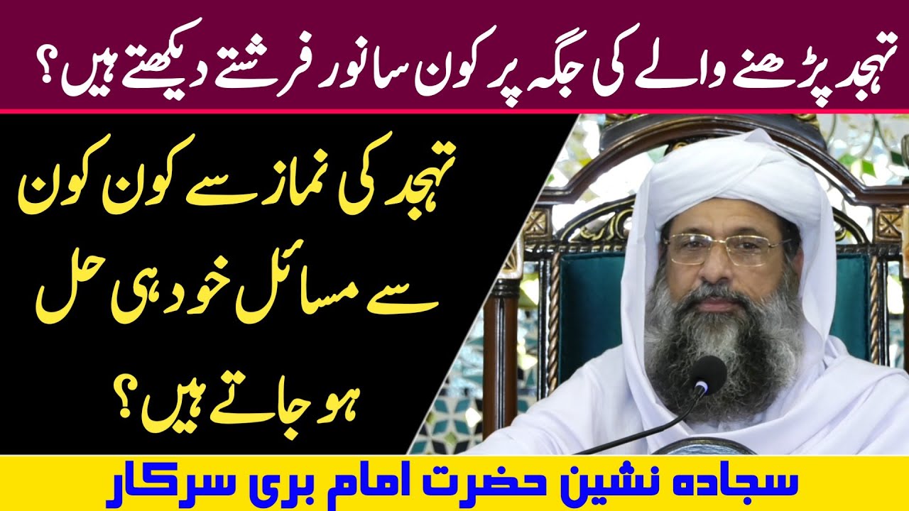 Tahajjud Ki Namaz Ki Fazilat | نماذ تہجد | Rohani Faidey | Night prayer | Muhammadi Rohani Qafila