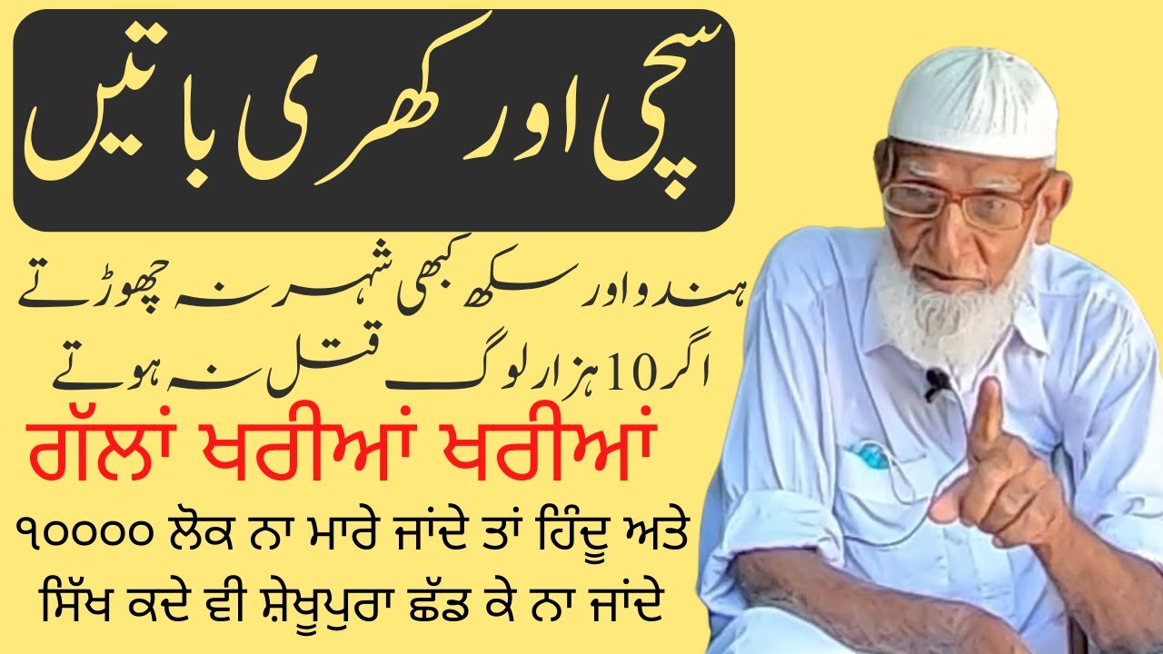 Sheikhupura Shehar Dian Yadaan | A 1947 Partition Story