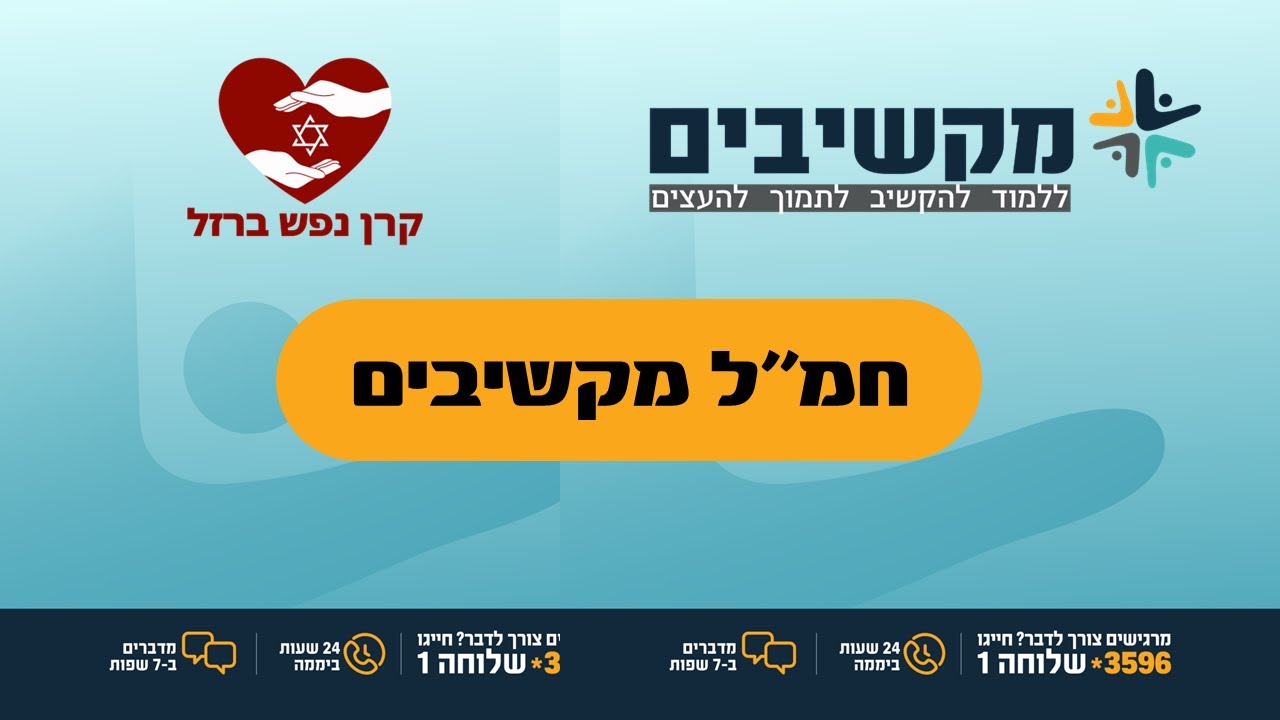 הדרכת הורים לחוסן נפשי בחירום| יולי שמוליביץ עו