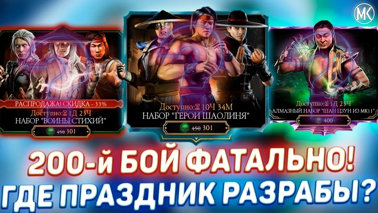 САМАЯ ШИКАРНАЯ КОМПЕНСАЦИЯ ОТ РАЗРАБОТЧИКОВ УЖЕ В Mortal Kombat Mobile / ГДЕ КИТАЙСКИЙ НОВЫЙ ГОД?