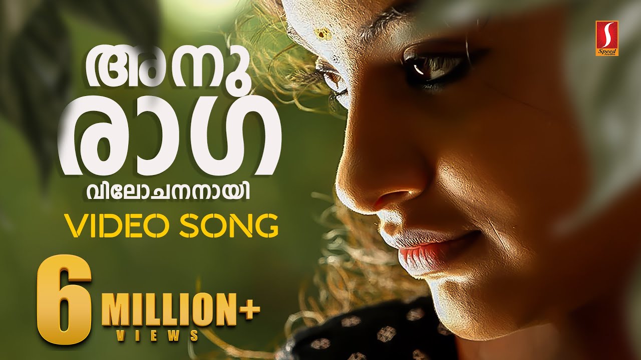 Anuraaga Vilochananayi Video Song | Vidyasagar | Shreya Ghoshal | Shreekumar Vakkiyil| Neelathaamara