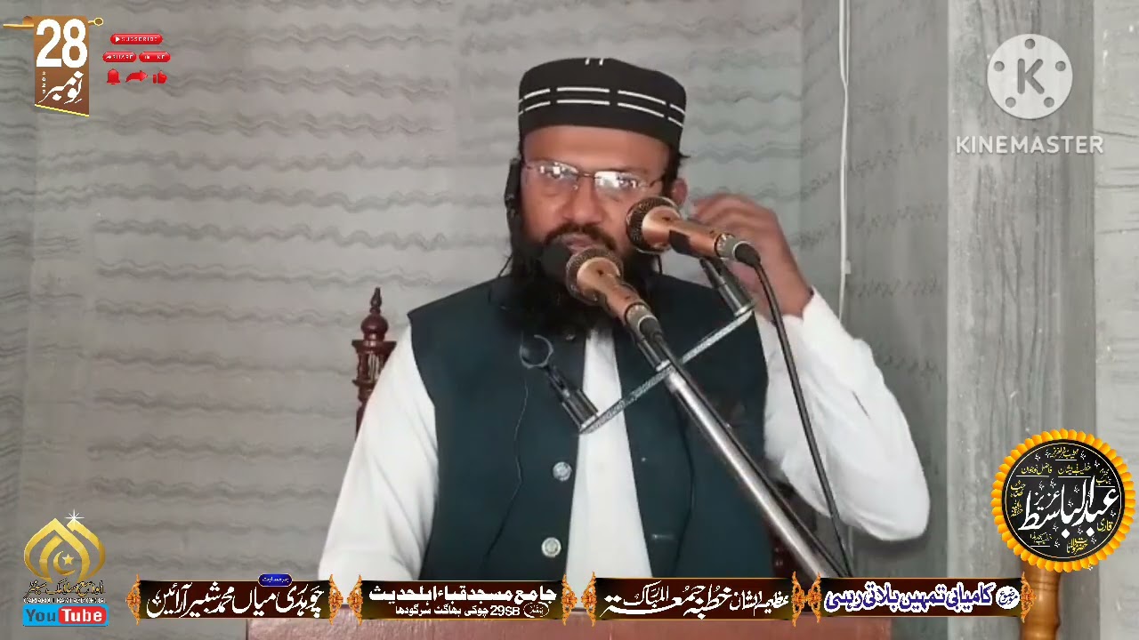 Qari Abdul Basit Aziz SB || کامیابی تمہیں بلاتی رہی || جامع مسجد قباء اہلحدیث 29 جنوبی  سرگودھا