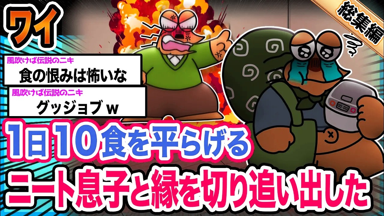 【朗報】ワイ「あいつ許せないンゴ」→結果wwwwwwwwww【2ch面白いスレ総集編】