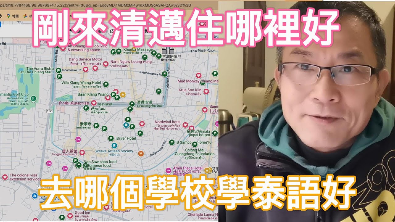 剛來清邁要住哪裡好 去哪裡學泰語好