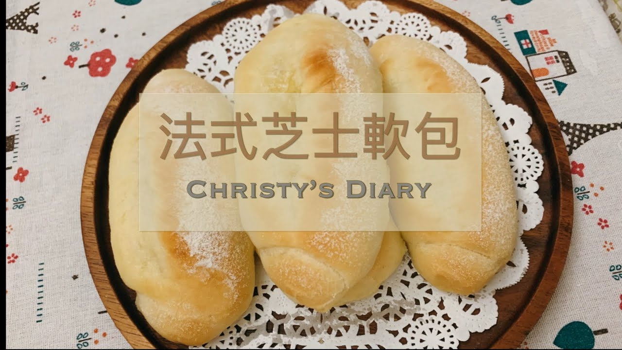 法式芝士軟包 homemade soft cheese baguette 高溶點芝士面包 #麵包做法