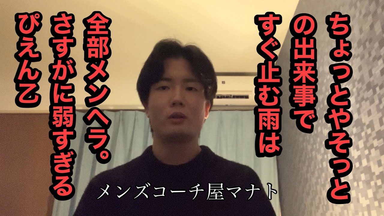 ちょっとやそっとの出来事ですぐ止む雨は全部メンヘラ。ぴえん乙